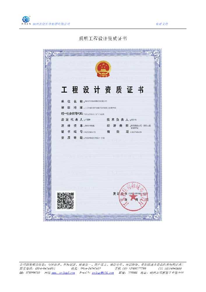 汕头市照明工程设计资质证书