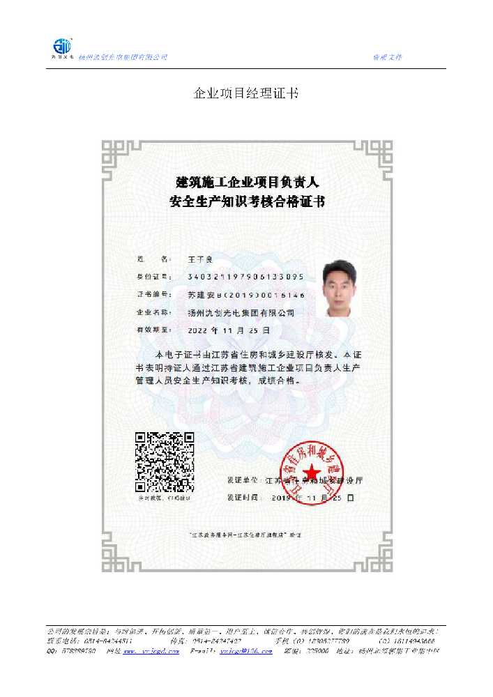 汕头市企业项目经理证书