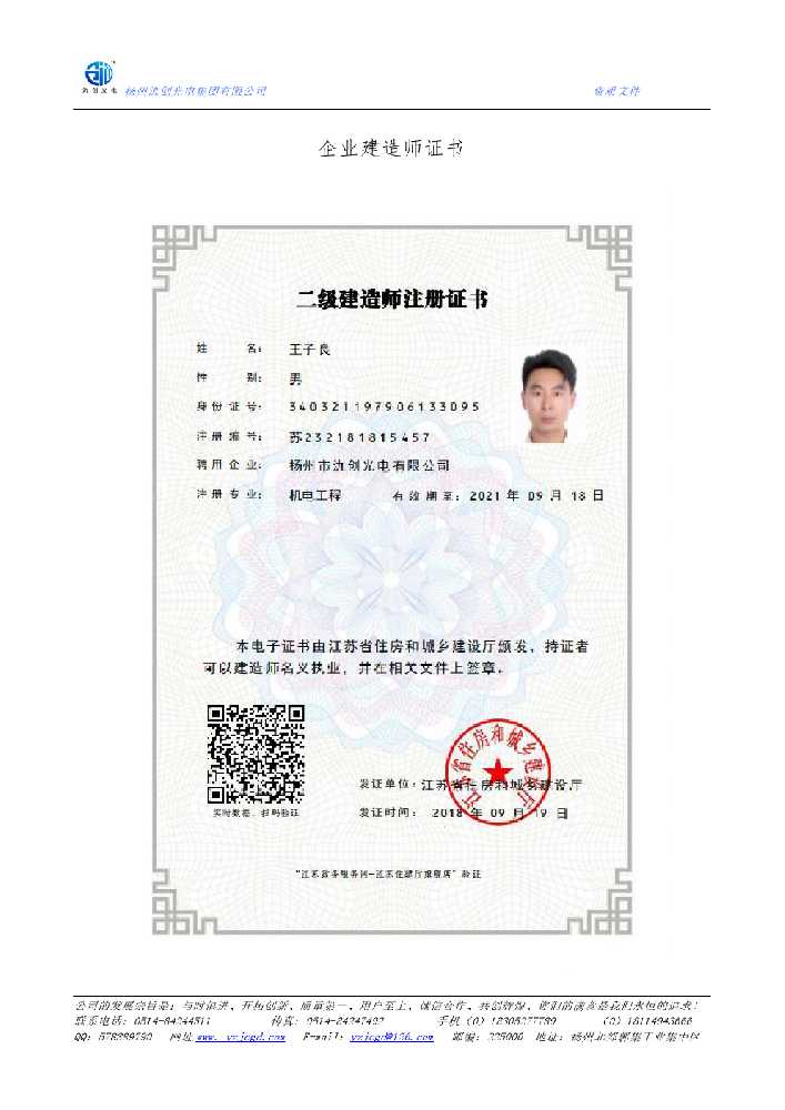 汕头市企业建造师证书