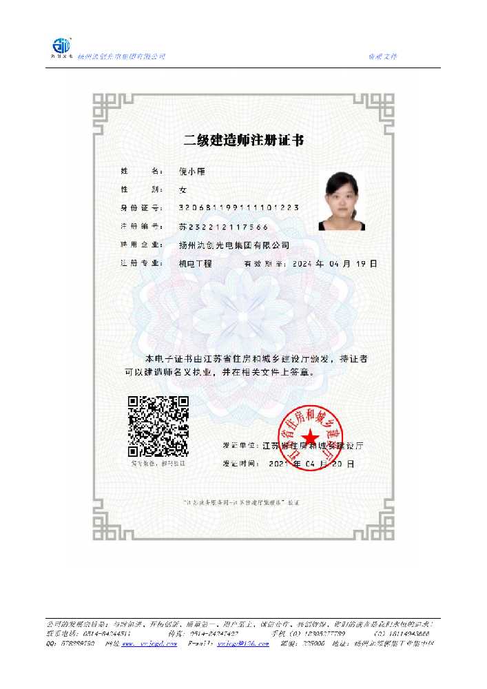 汕头市二级建造师注册证书