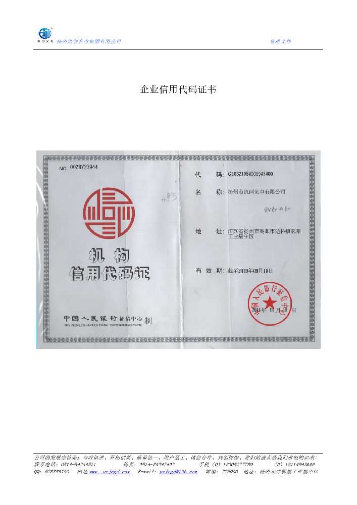 汕头市企业信用代码证书